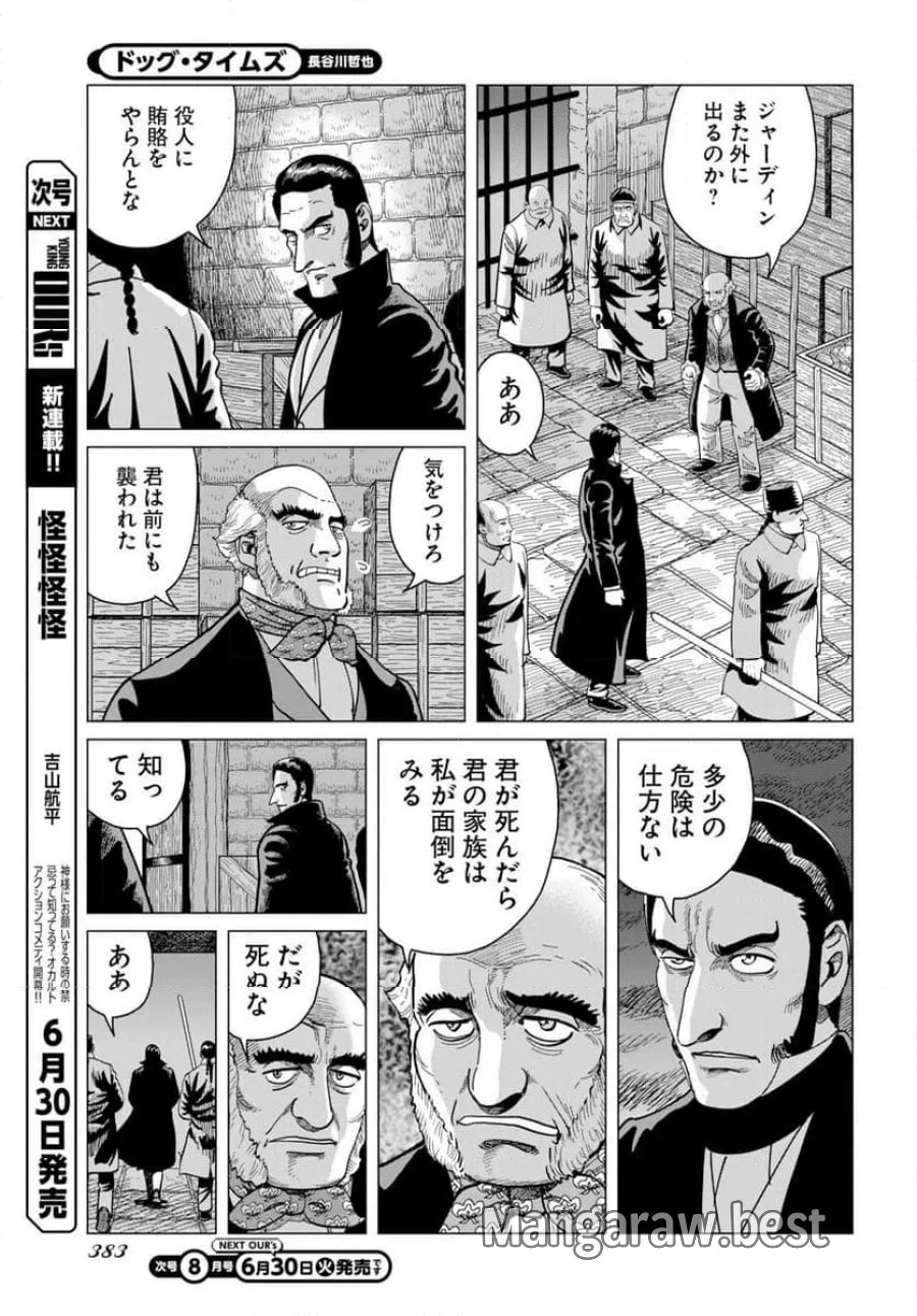 ドッグ・タイムズ 第19話 - Trang 21
