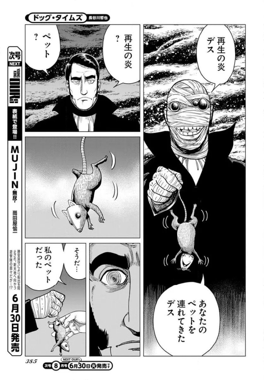 ドッグ・タイムズ 第19話 - Trang 23