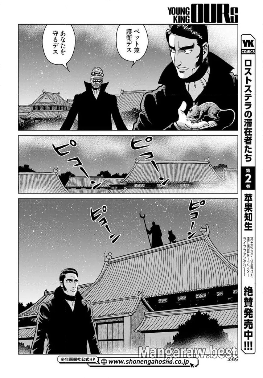 ドッグ・タイムズ 第19話 - Trang 24