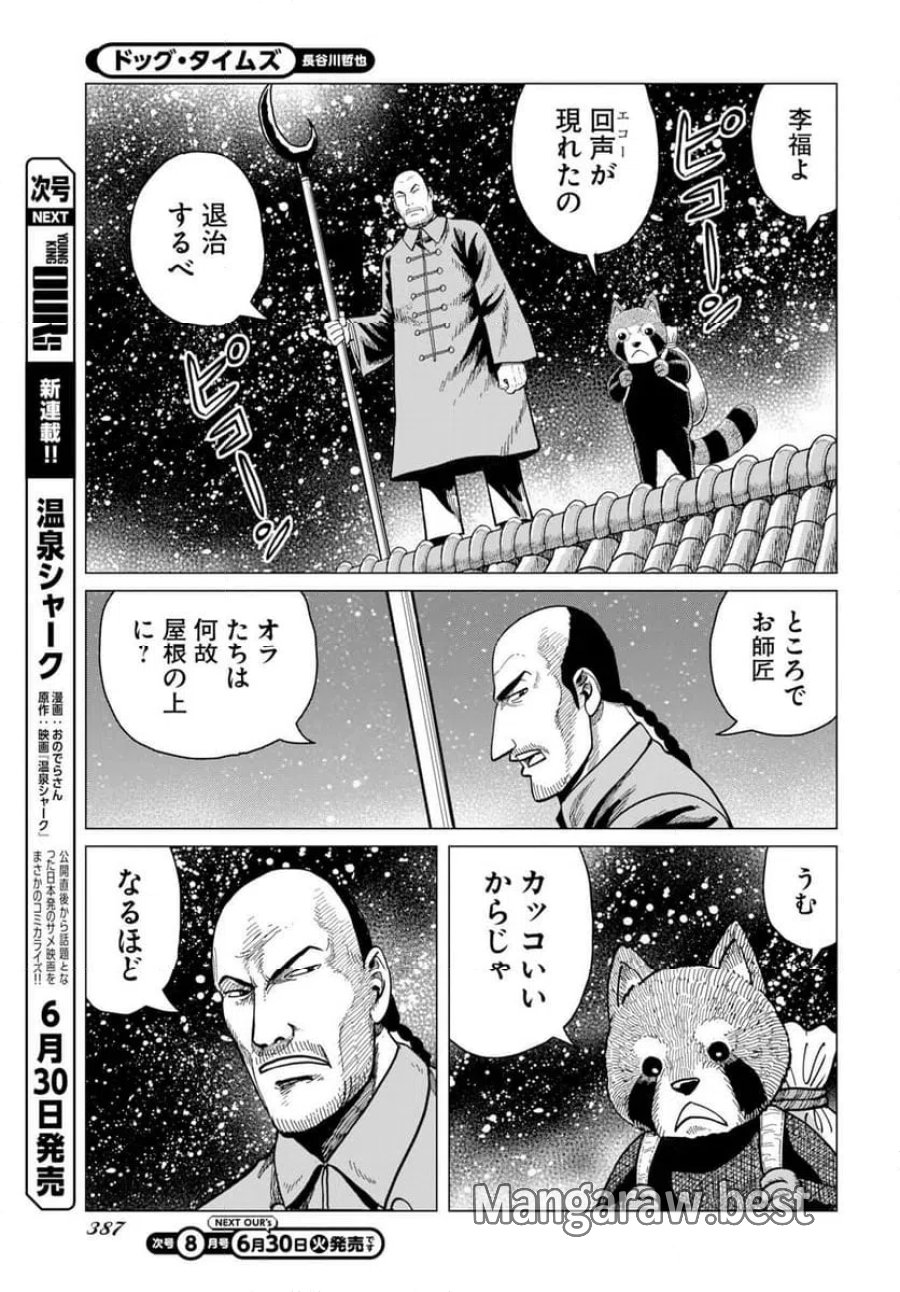 ドッグ・タイムズ 第19話 - Trang 25