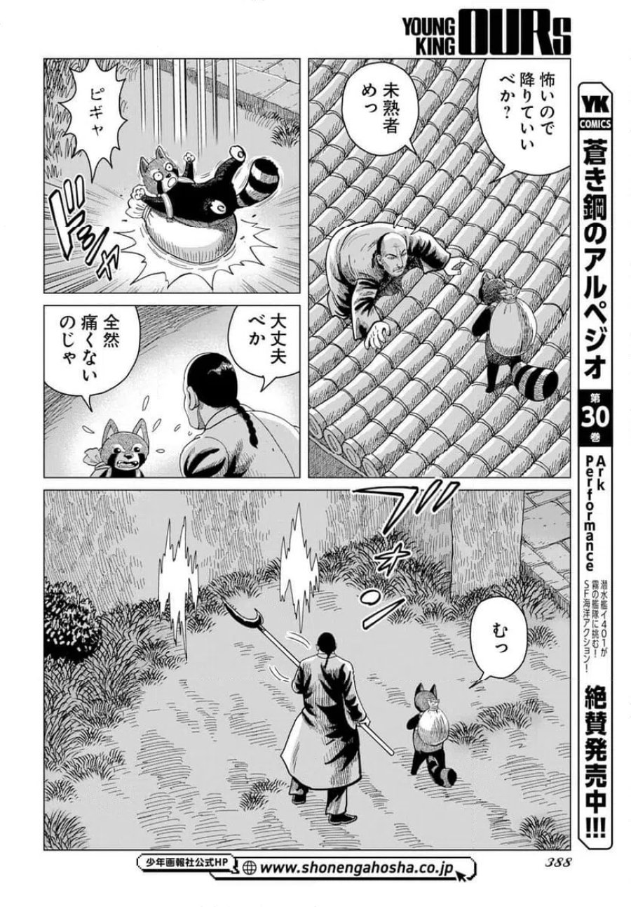 ドッグ・タイムズ 第19話 - Trang 26