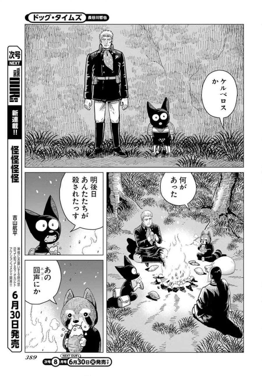 ドッグ・タイムズ 第19話 - Trang 27