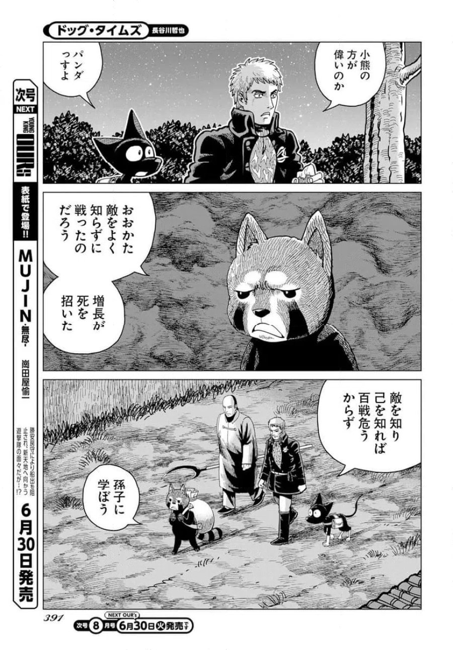 ドッグ・タイムズ 第19話 - Trang 29