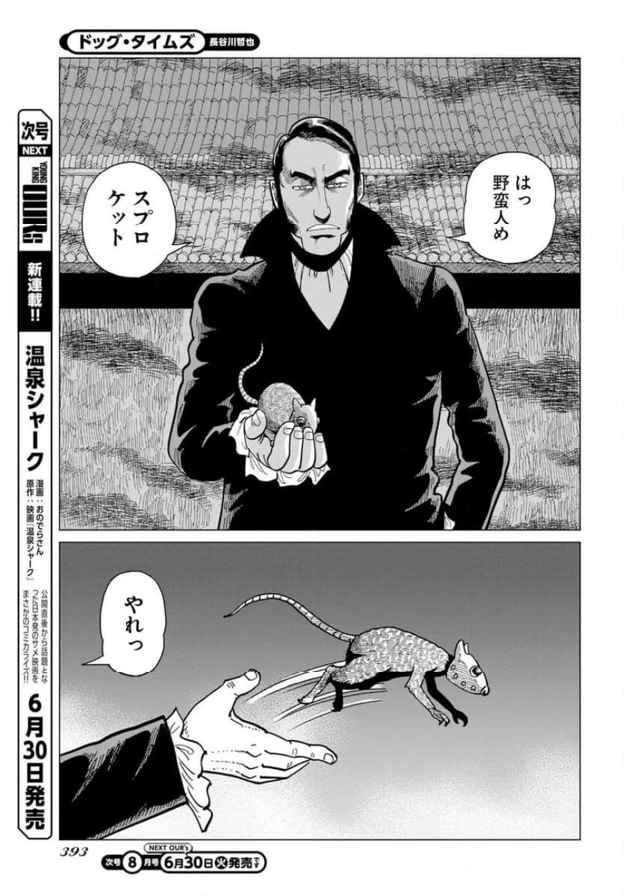 ドッグ・タイムズ 第19話 - Trang 31