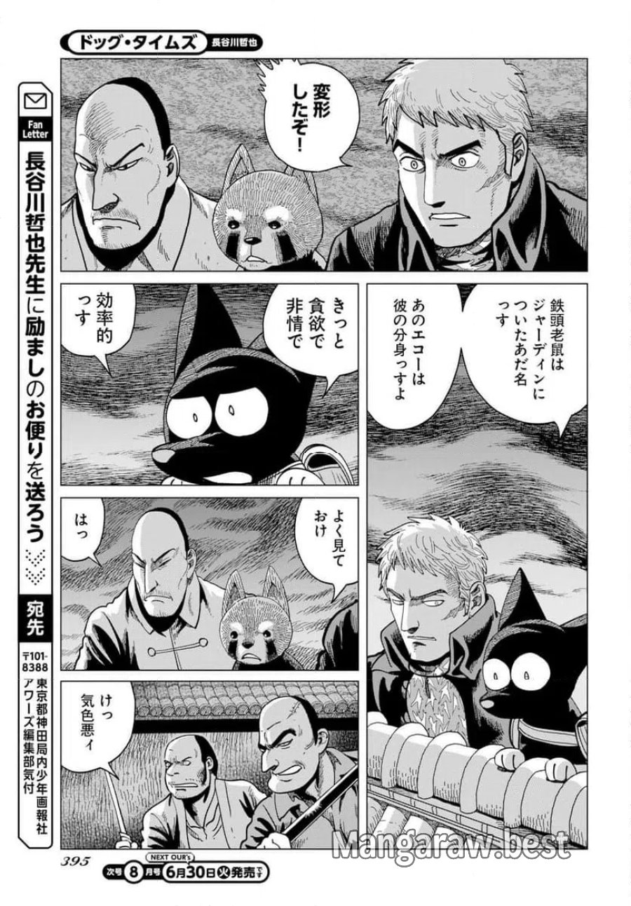 ドッグ・タイムズ 第19話 - Trang 33