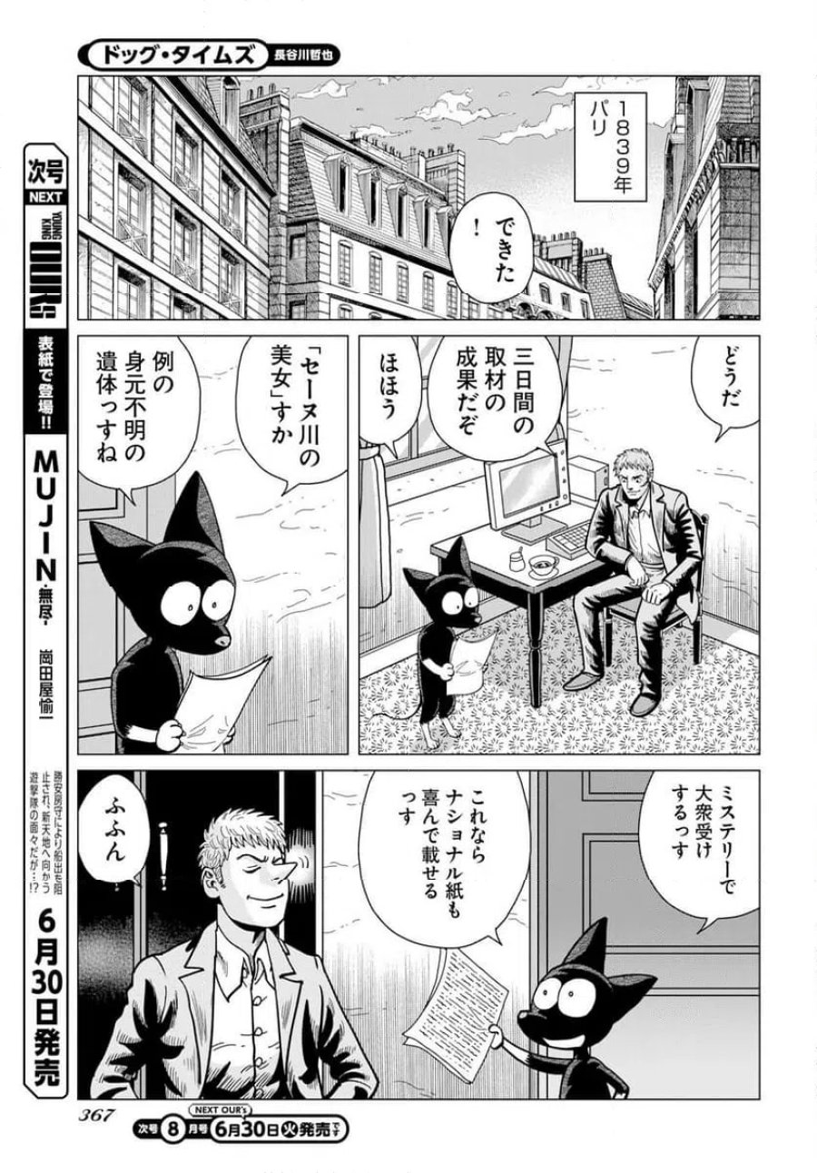 ドッグ・タイムズ 第19話 - Trang 5