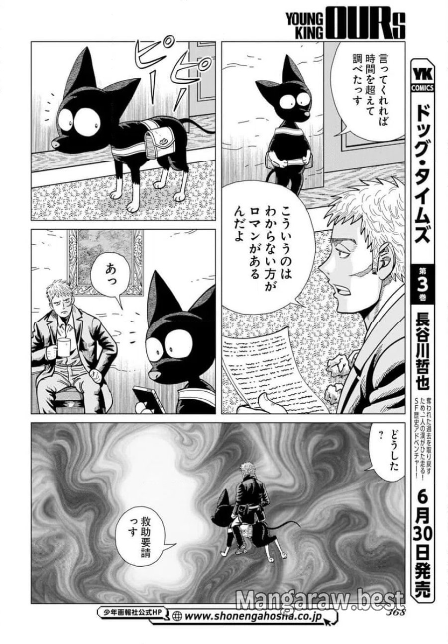 ドッグ・タイムズ 第19話 - Trang 6