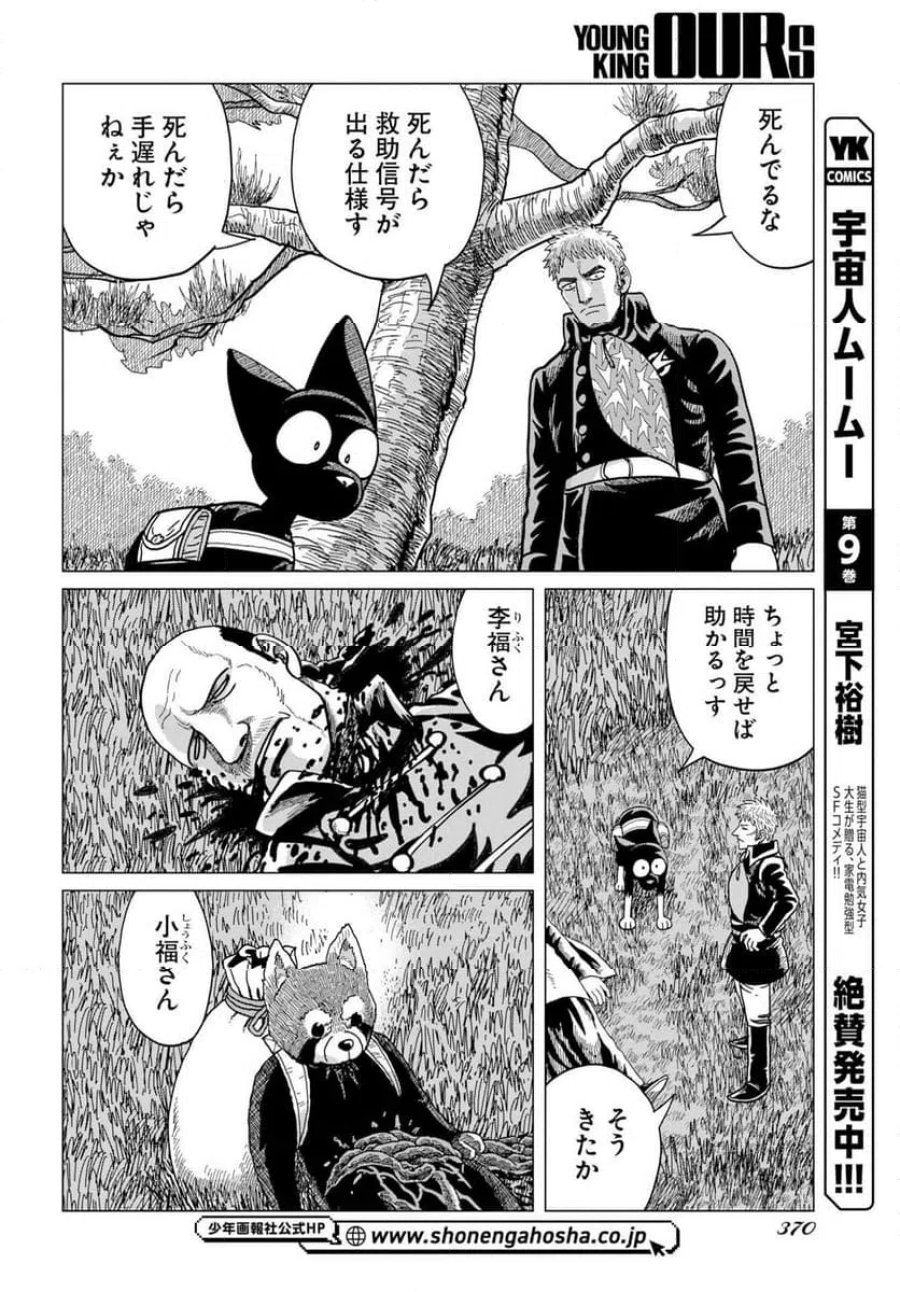 ドッグ・タイムズ 第19話 - Trang 8