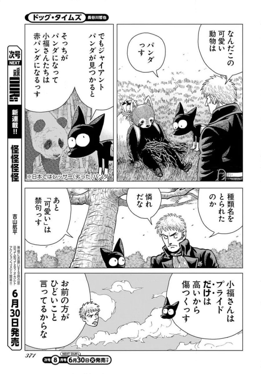 ドッグ・タイムズ 第19話 - Trang 9