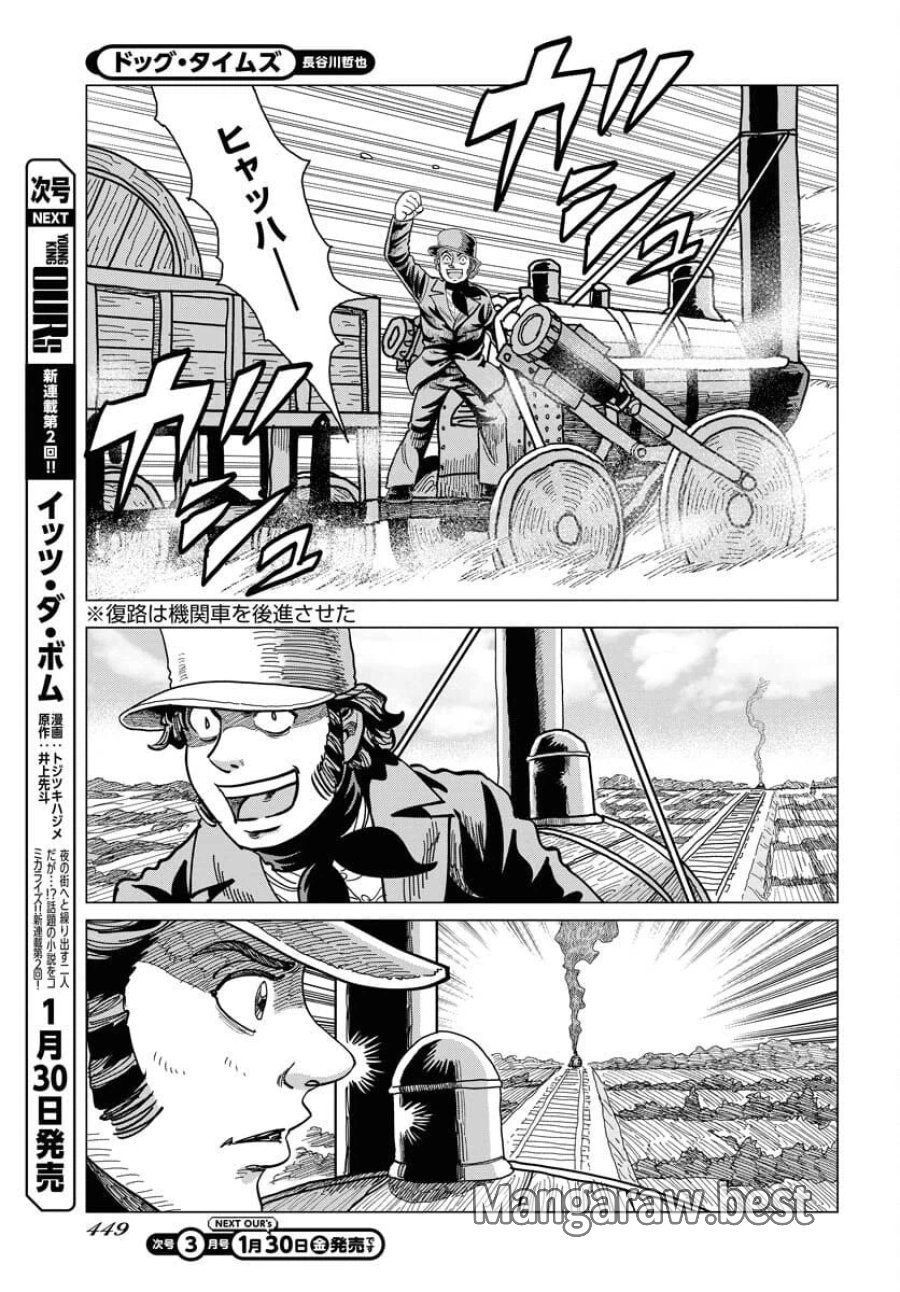 ドッグ・タイムズ 第14話 - Trang 13