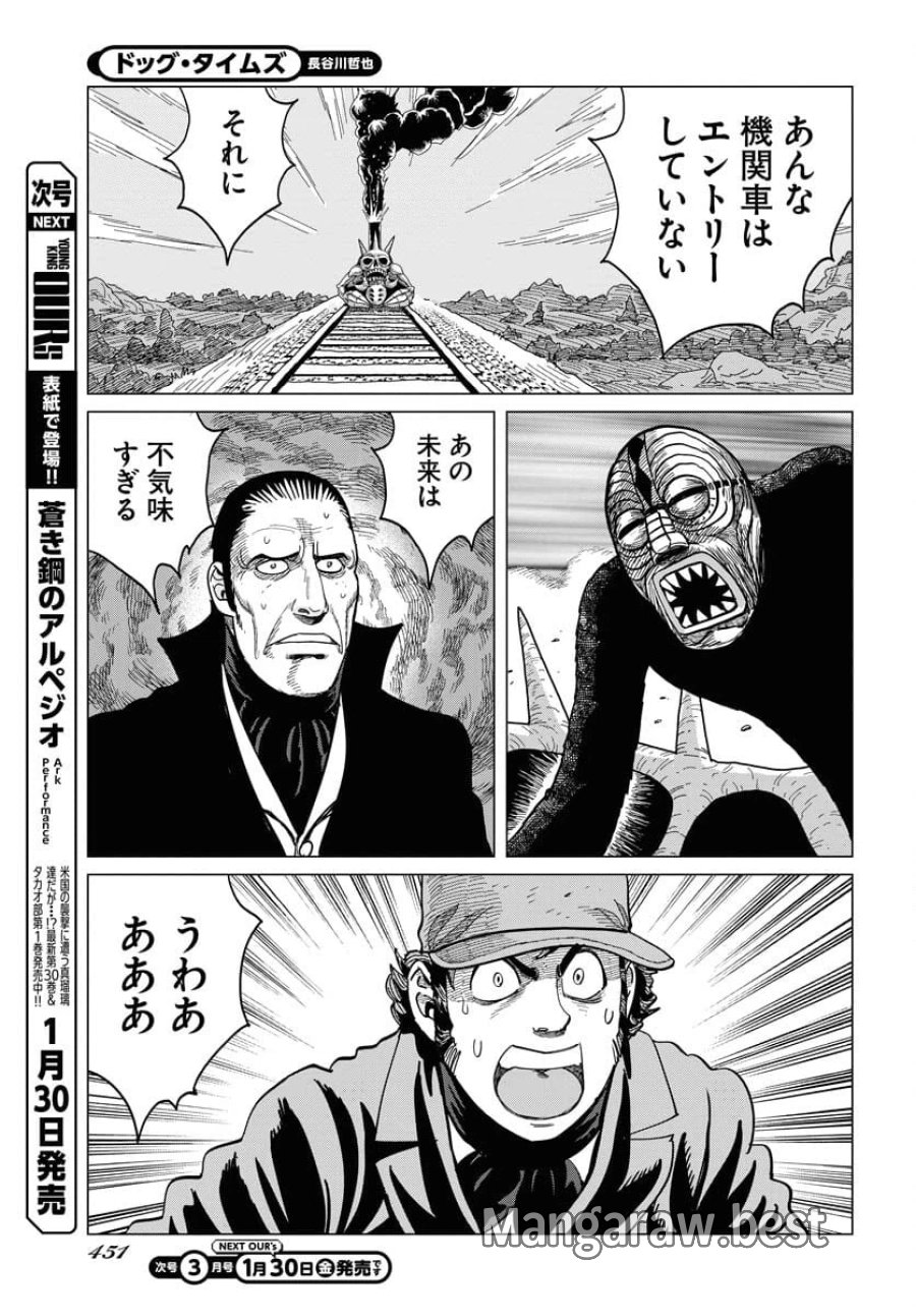ドッグ・タイムズ 第14話 - Trang 15