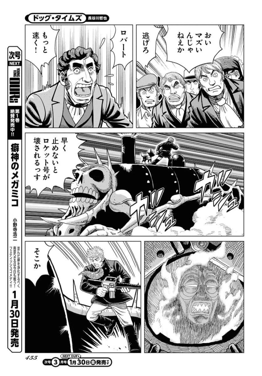 ドッグ・タイムズ 第14話 - Trang 19
