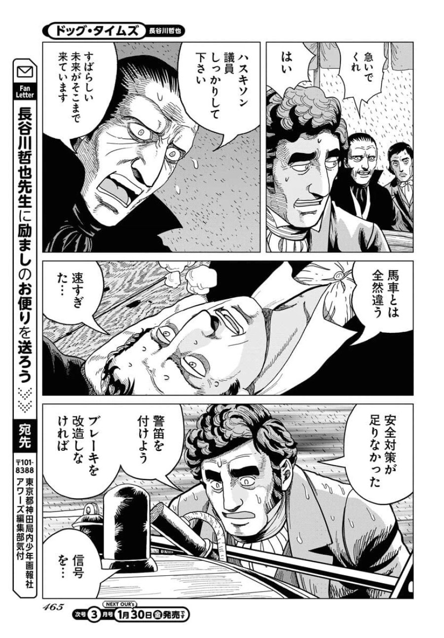 ドッグ・タイムズ 第14話 - Trang 29