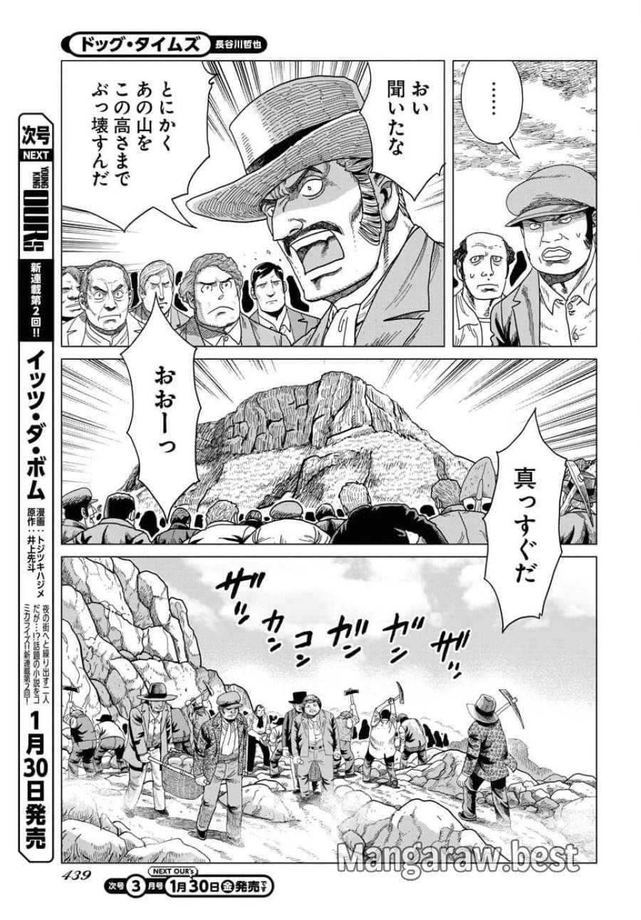 ドッグ・タイムズ 第14話 - Trang 3