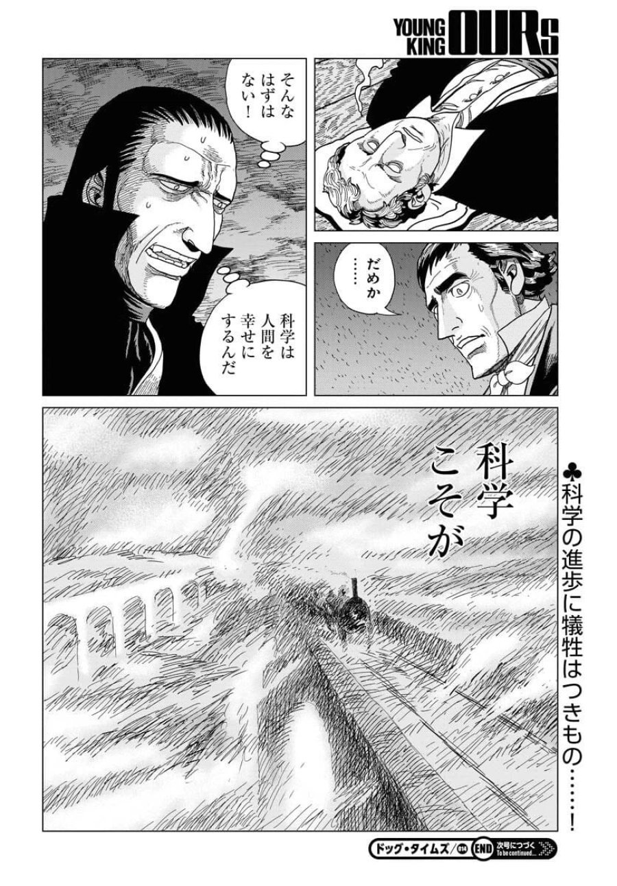 ドッグ・タイムズ 第14話 - Trang 30