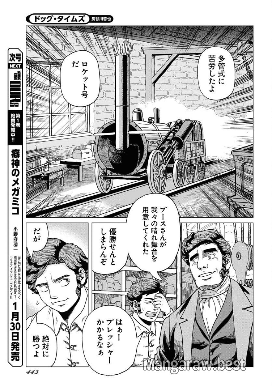 ドッグ・タイムズ 第14話 - Trang 7