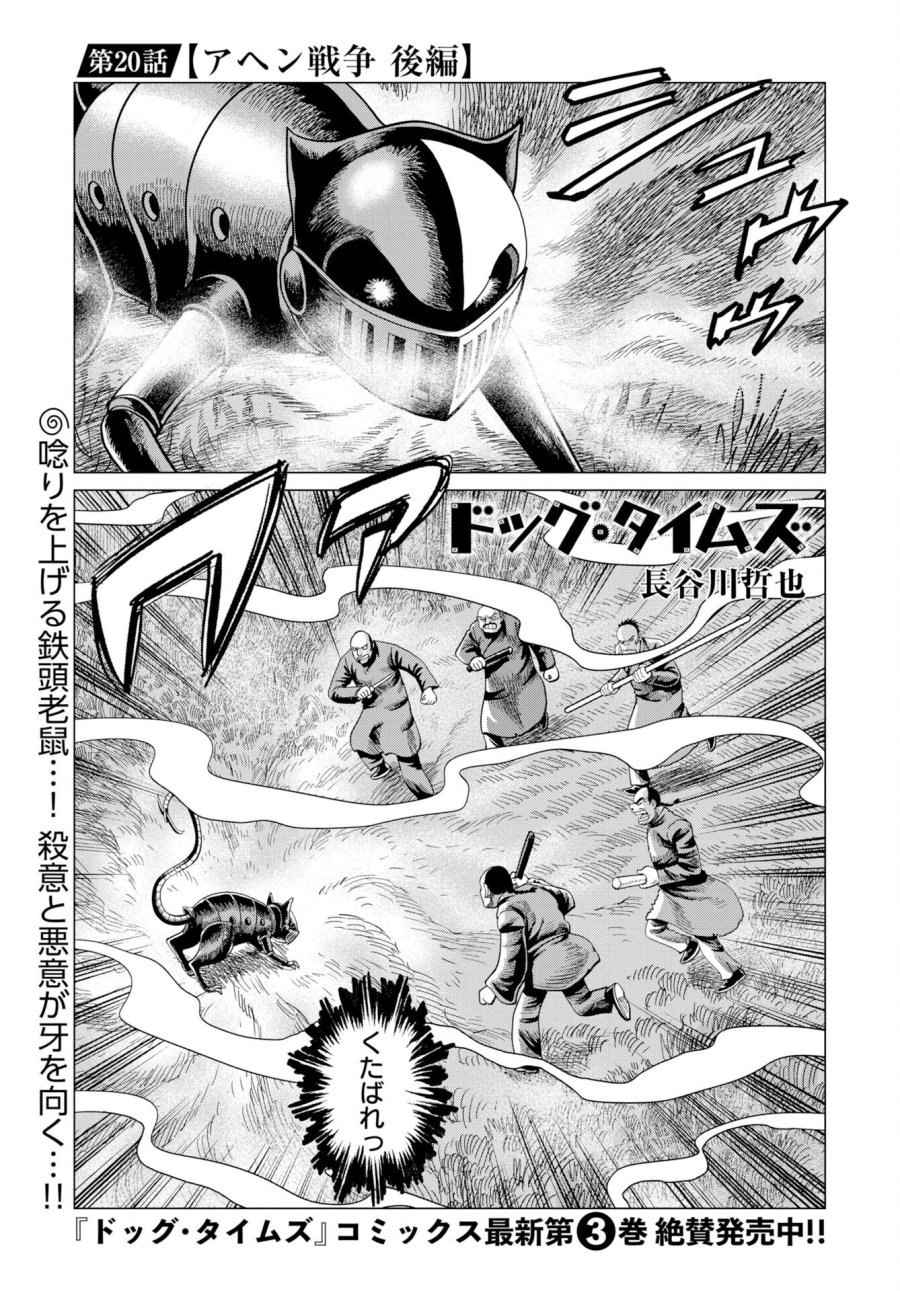 ドッグ・タイムズ 第20話 - Page 1