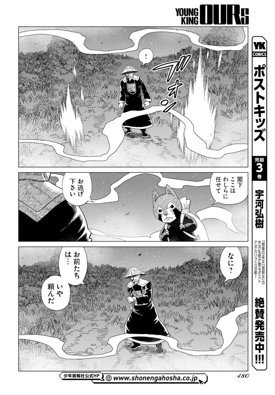 ドッグ・タイムズ 第20話 - Page 10