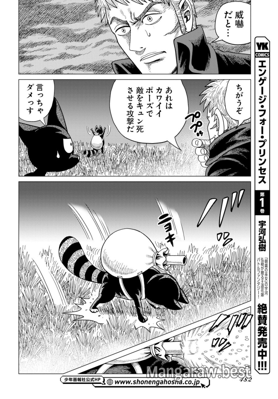 ドッグ・タイムズ 第20話 - Page 12