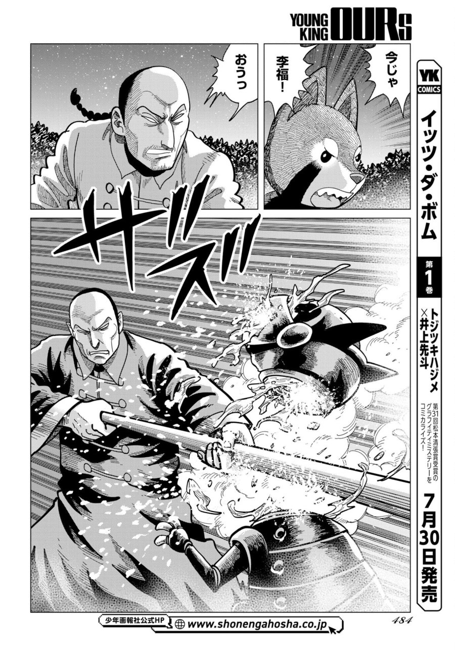 ドッグ・タイムズ 第20話 - Page 14