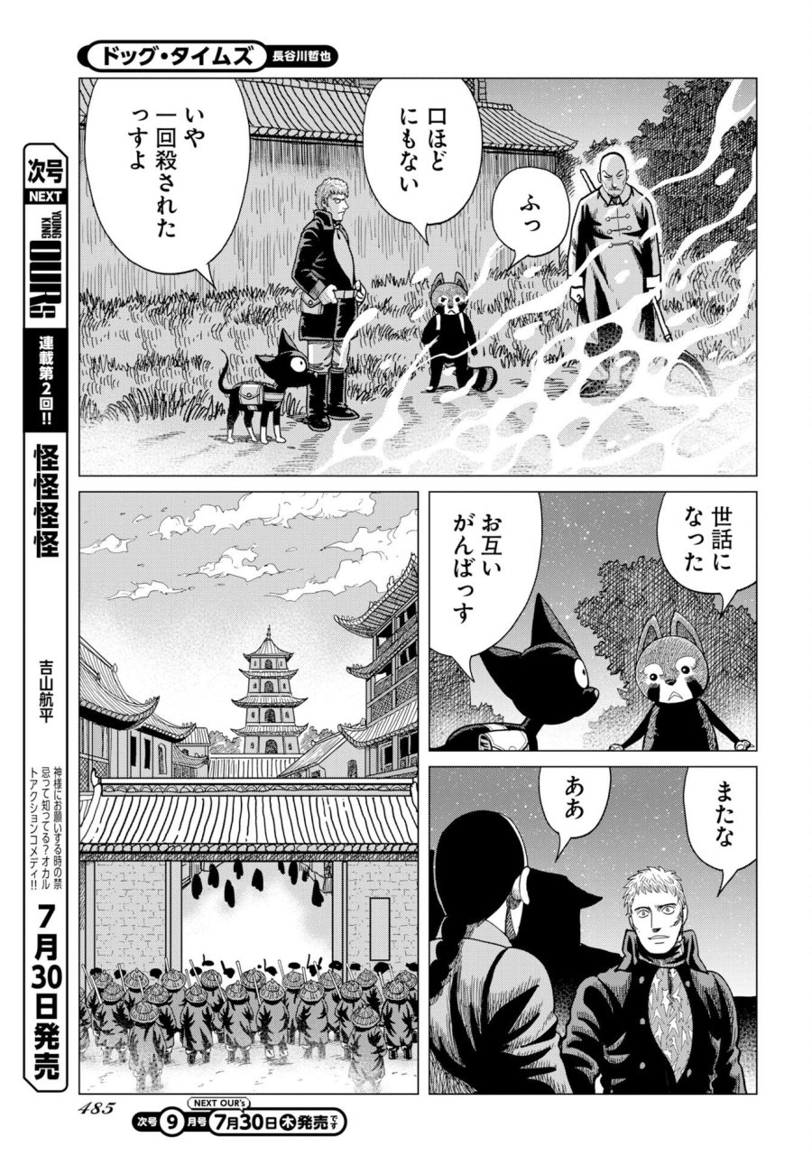 ドッグ・タイムズ 第20話 - Page 15