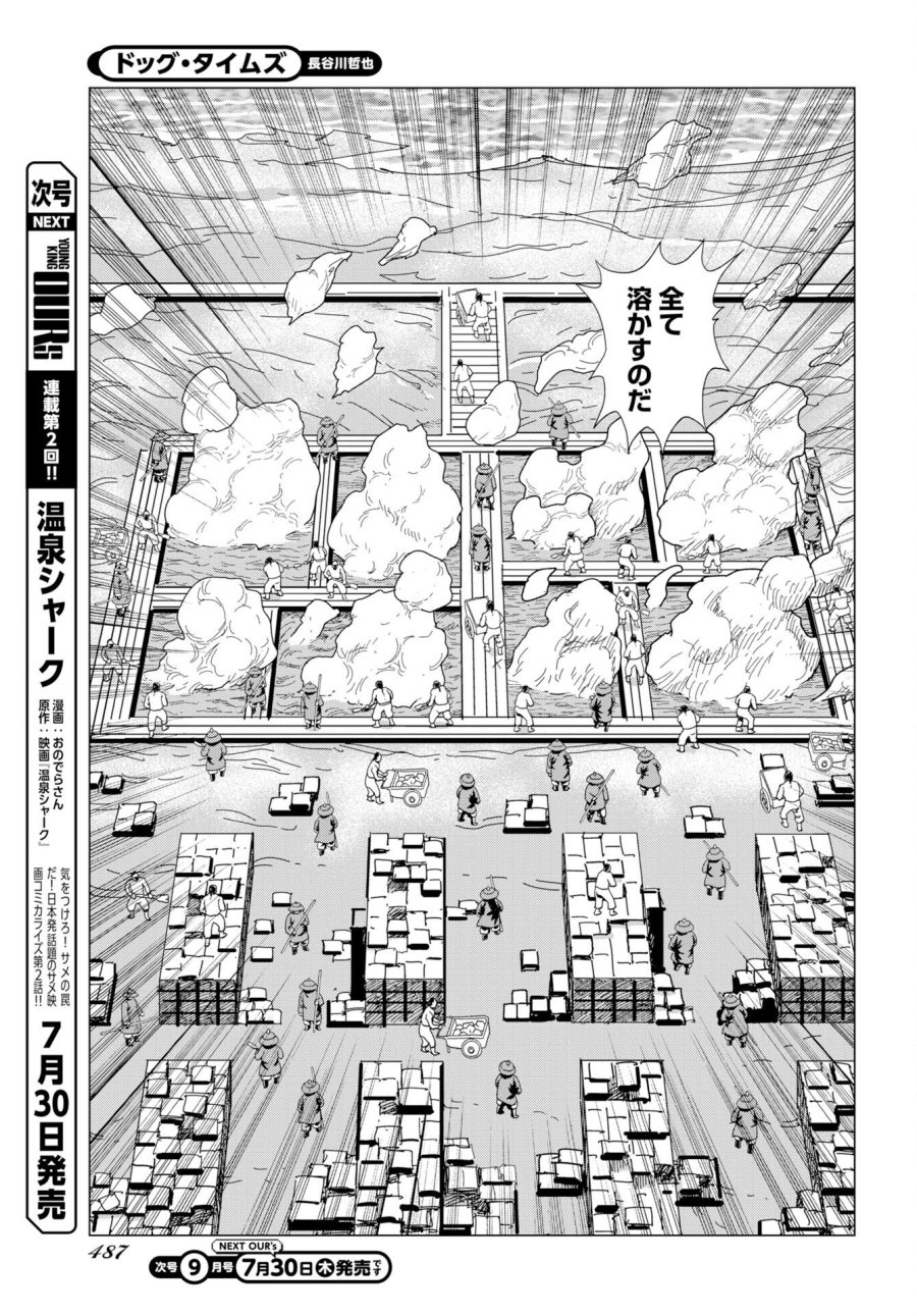 ドッグ・タイムズ 第20話 - Page 17
