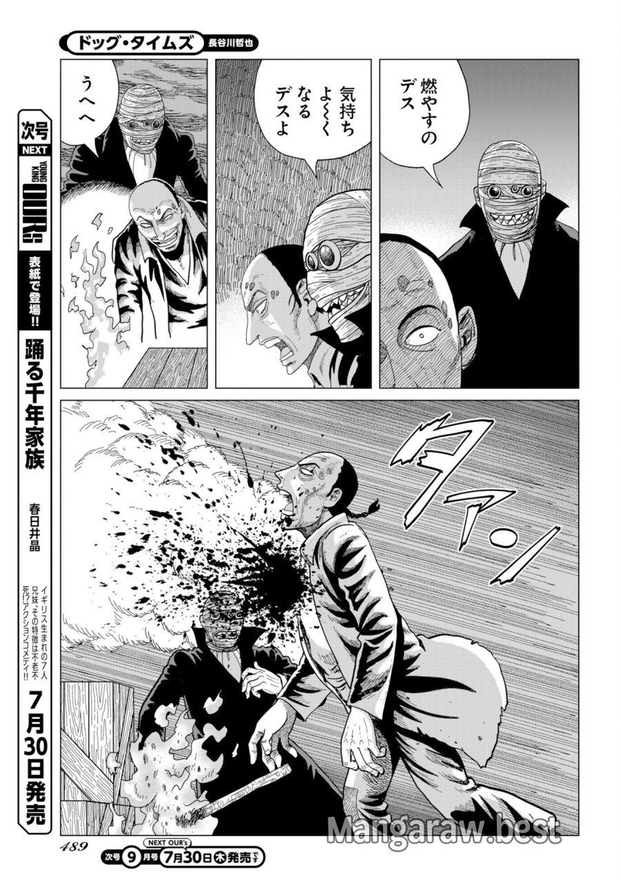 ドッグ・タイムズ 第20話 - Page 19