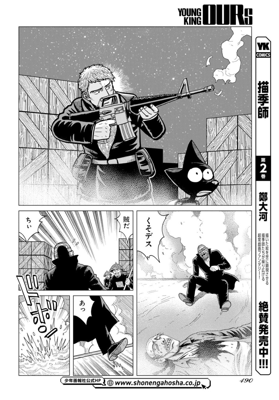 ドッグ・タイムズ 第20話 - Page 20