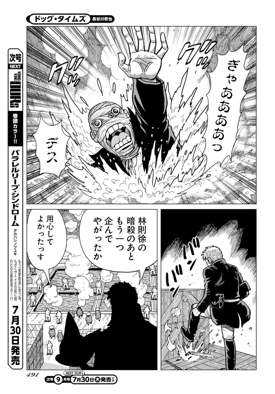 ドッグ・タイムズ 第20話 - Page 21