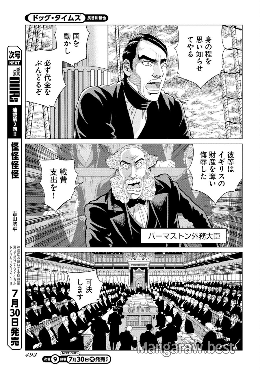 ドッグ・タイムズ 第20話 - Page 23