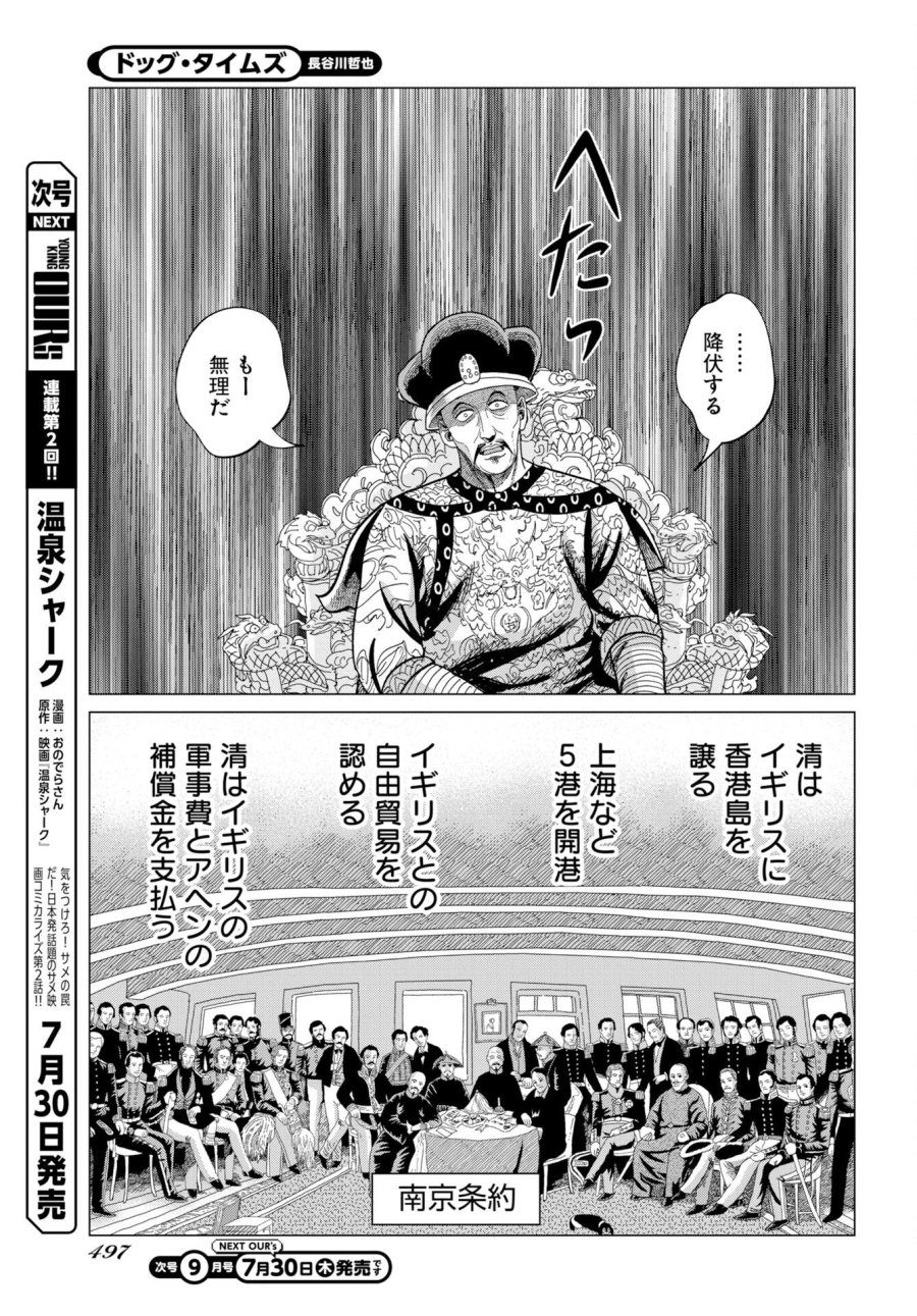 ドッグ・タイムズ 第20話 - Page 27