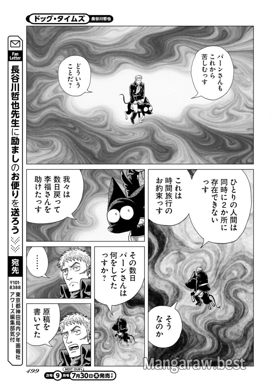 ドッグ・タイムズ 第20話 - Page 29