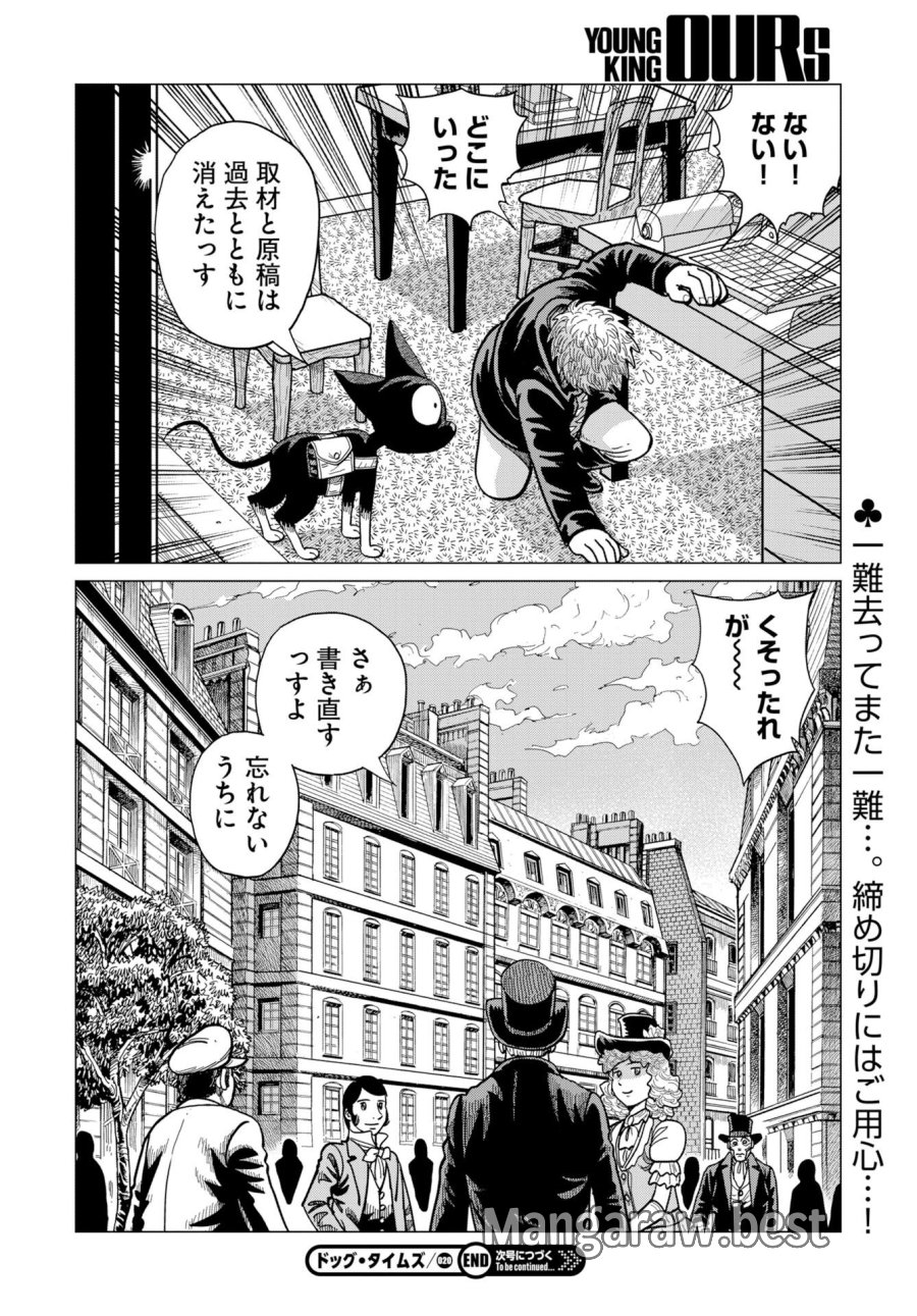 ドッグ・タイムズ 第20話 - Page 30