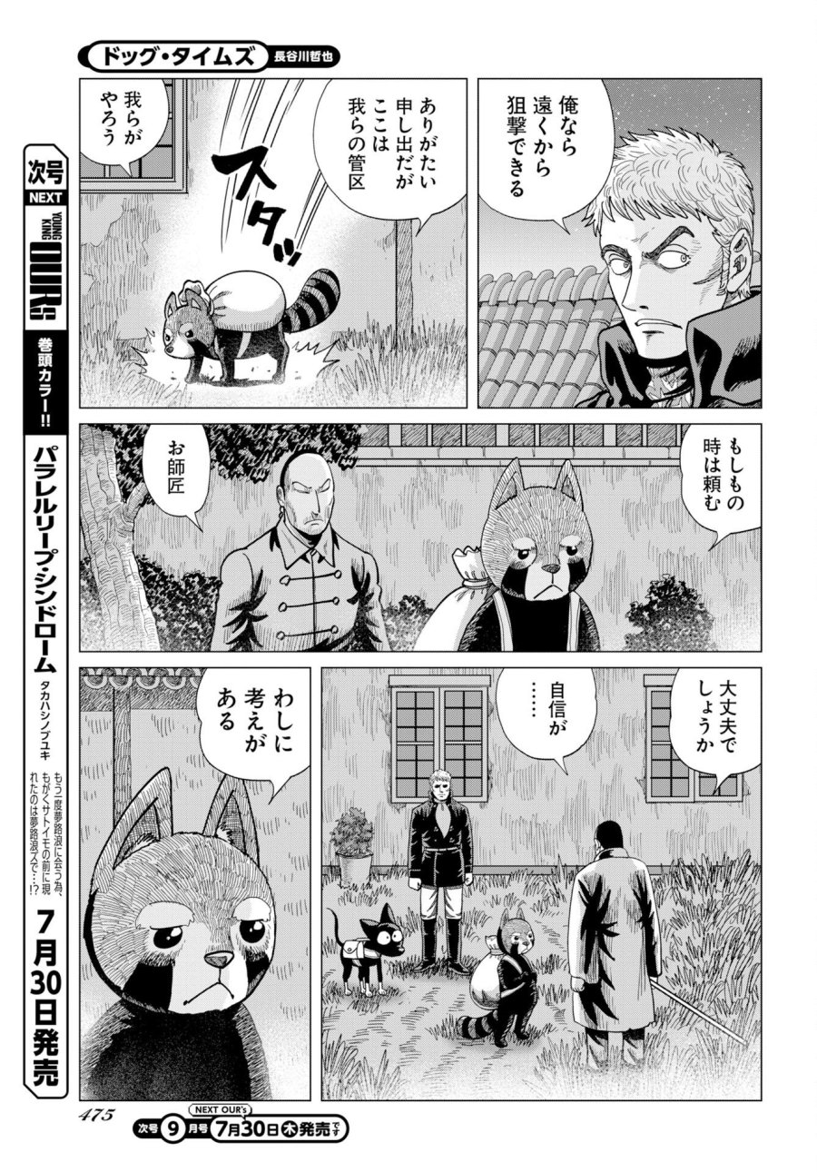 ドッグ・タイムズ 第20話 - Page 5