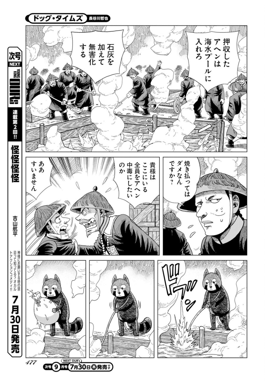 ドッグ・タイムズ 第20話 - Page 7