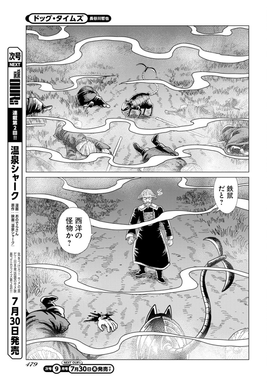 ドッグ・タイムズ 第20話 - Page 9