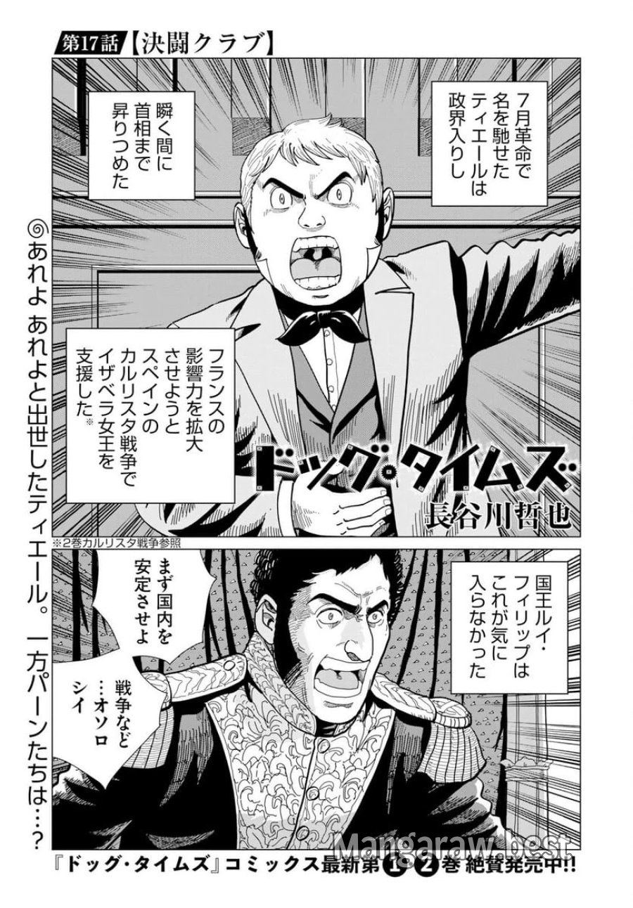 ドッグ・タイムズ 第17話 - Trang 1
