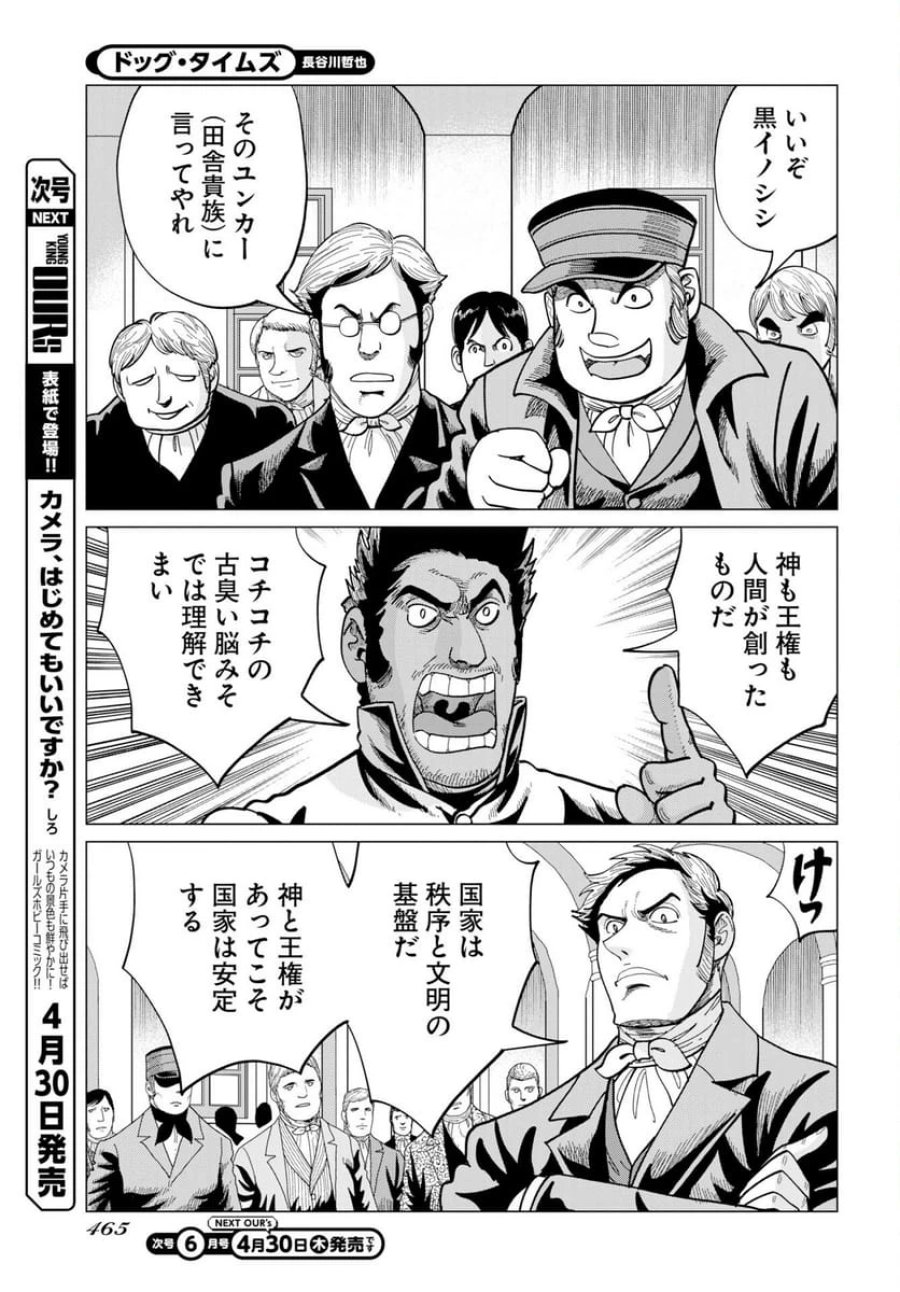 ドッグ・タイムズ 第17話 - Trang 11