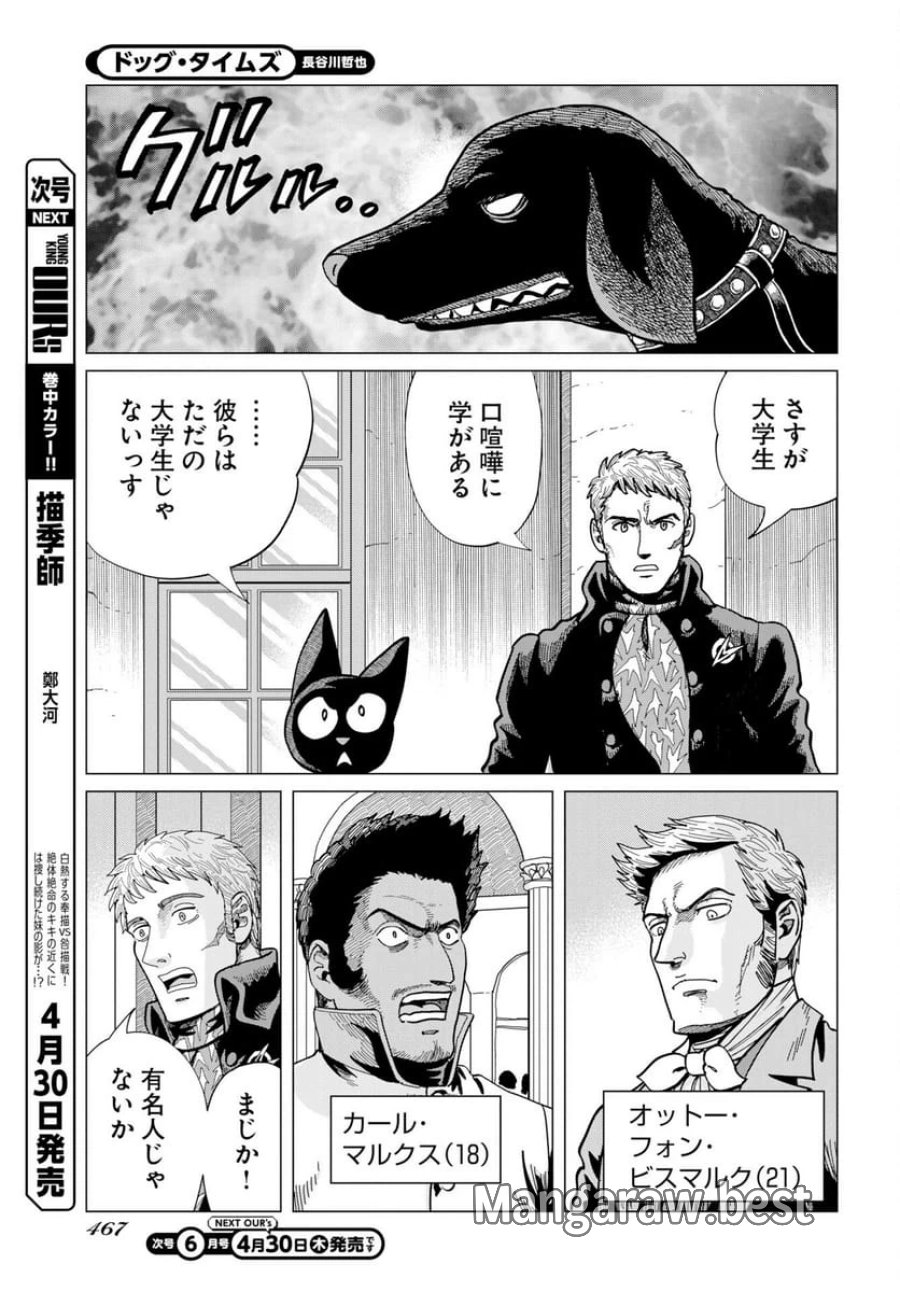 ドッグ・タイムズ 第17話 - Trang 13