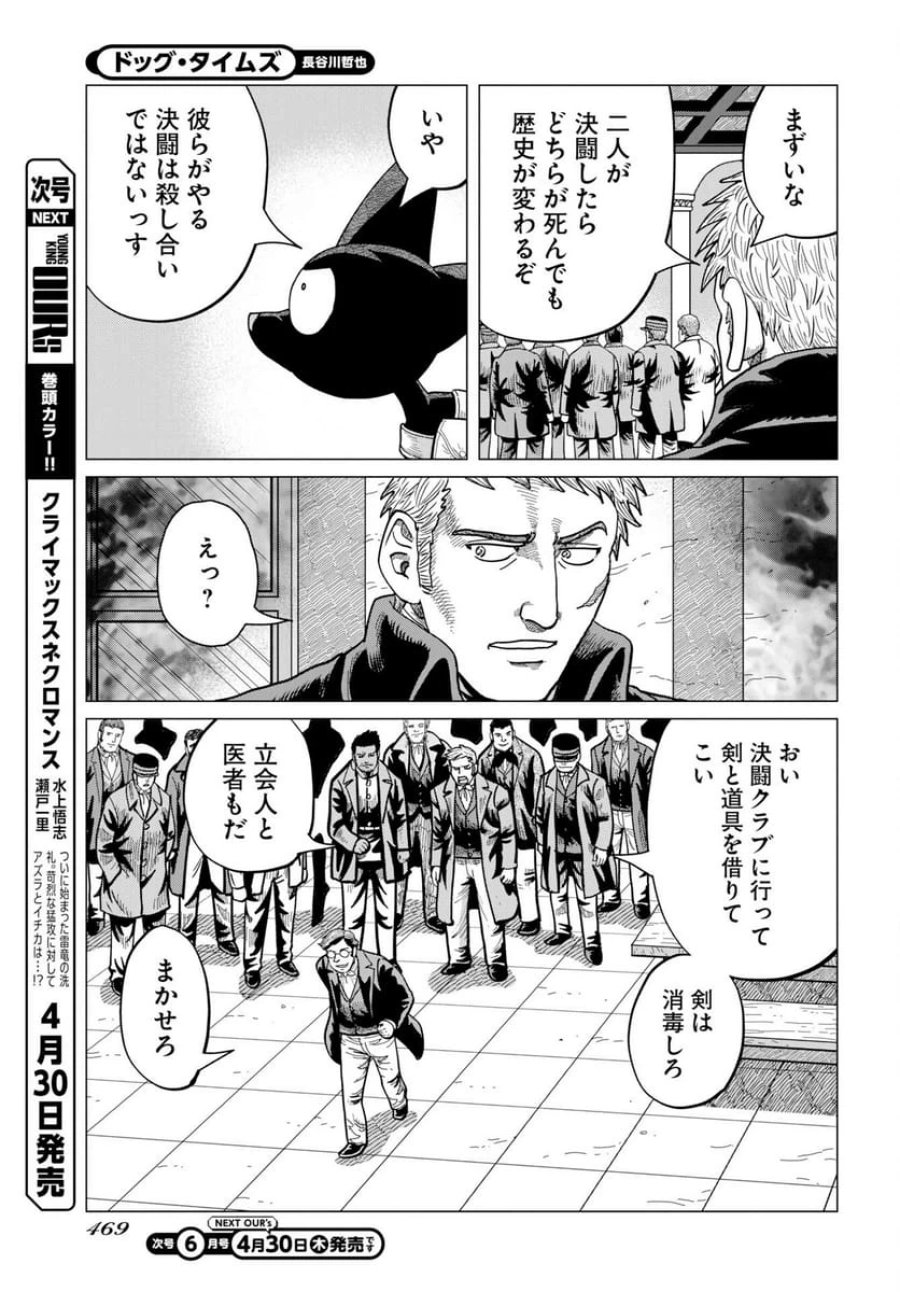 ドッグ・タイムズ 第17話 - Trang 15