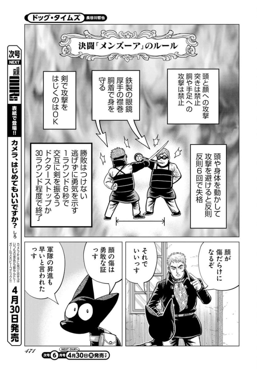 ドッグ・タイムズ 第17話 - Trang 17
