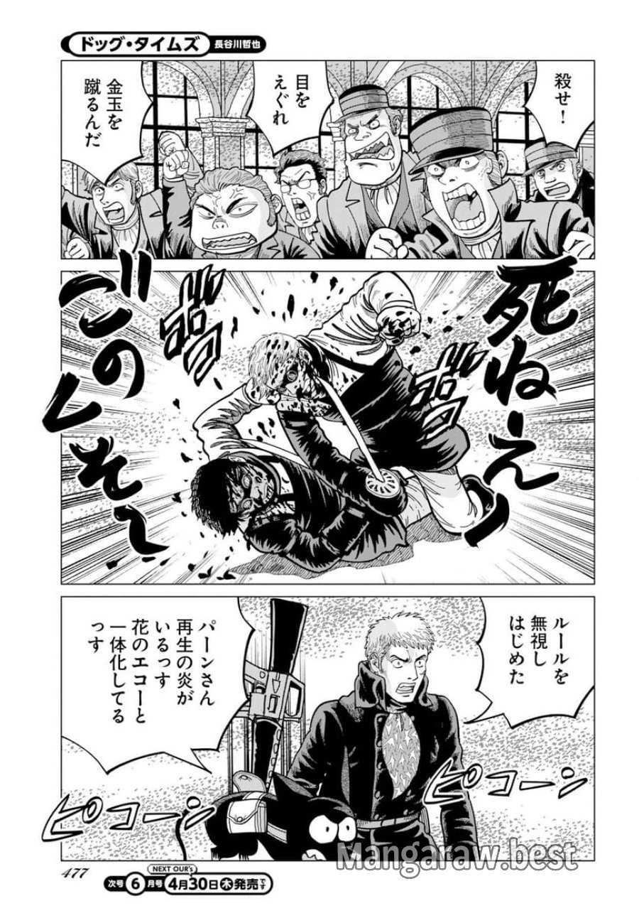 ドッグ・タイムズ 第17話 - Trang 23