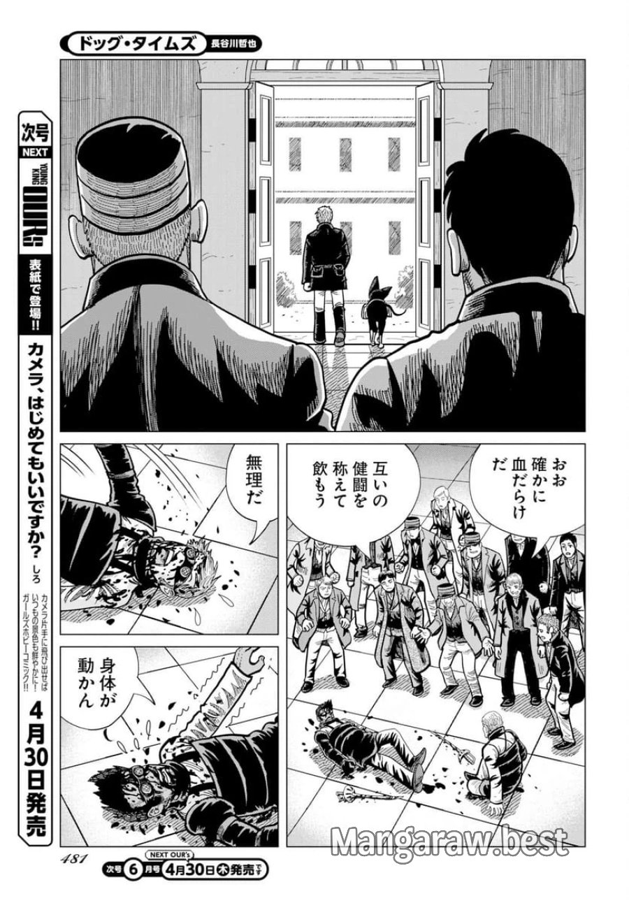 ドッグ・タイムズ 第17話 - Trang 27