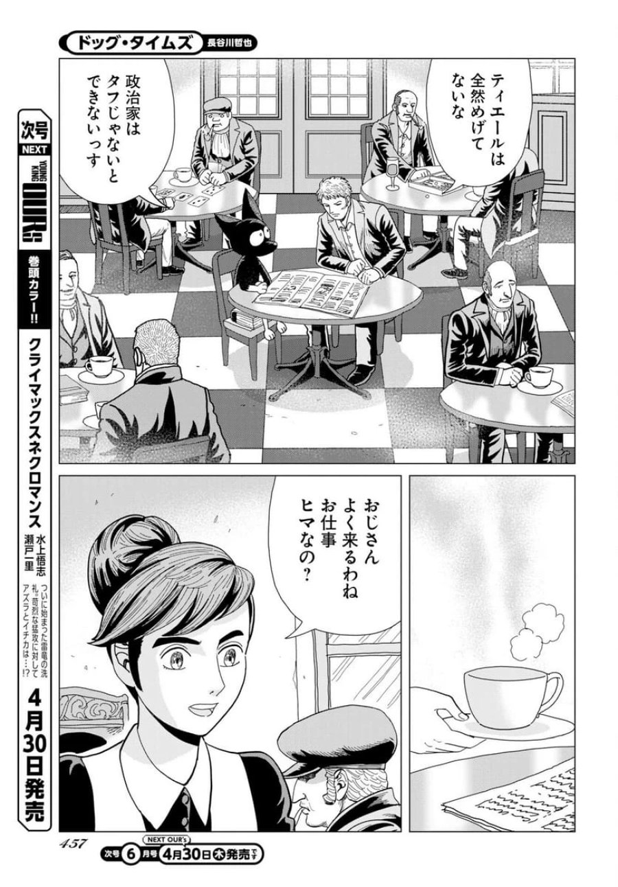 ドッグ・タイムズ 第17話 - Trang 3