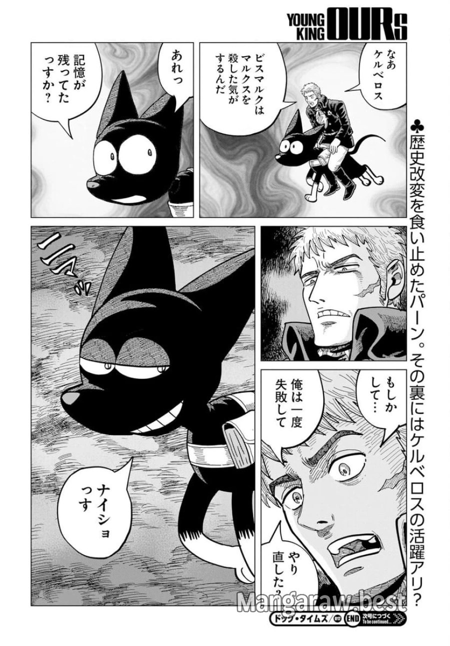 ドッグ・タイムズ 第17話 - Trang 30
