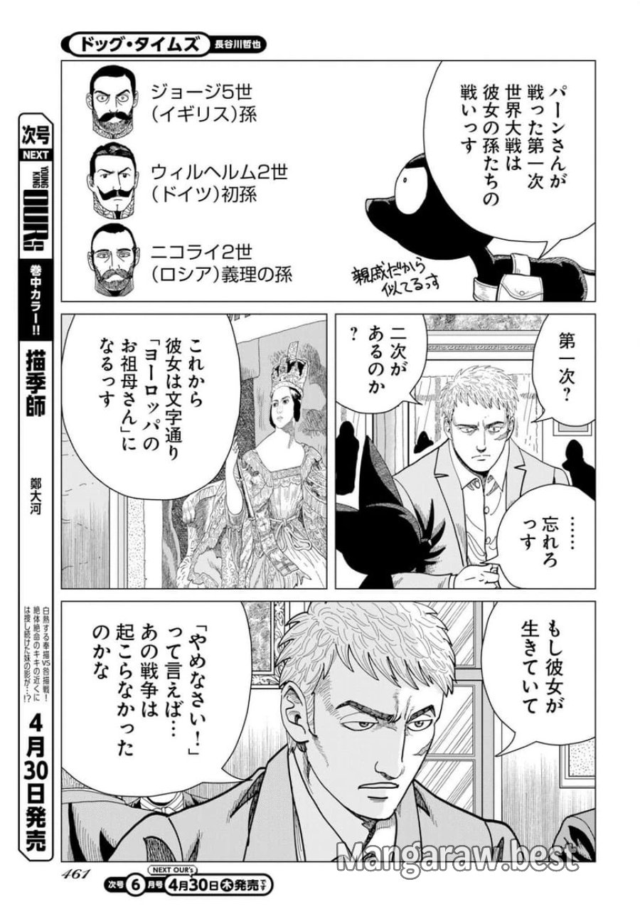 ドッグ・タイムズ 第17話 - Trang 7