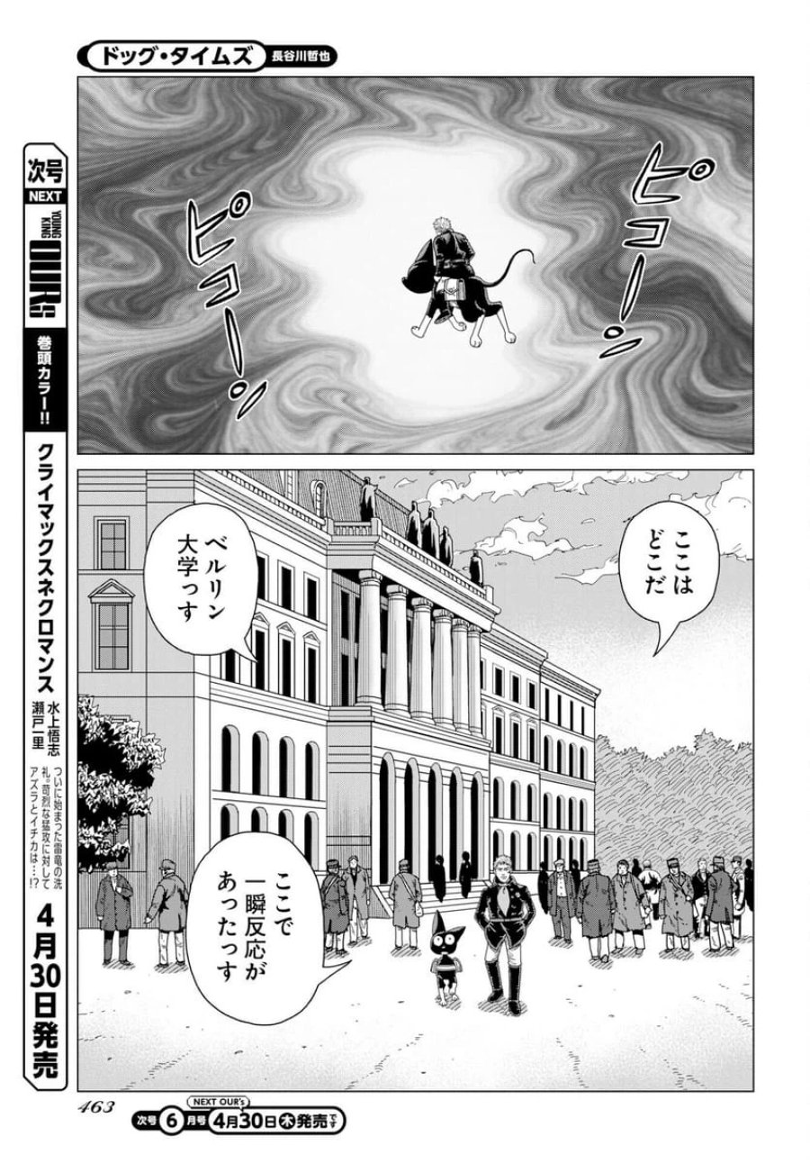 ドッグ・タイムズ 第17話 - Trang 9