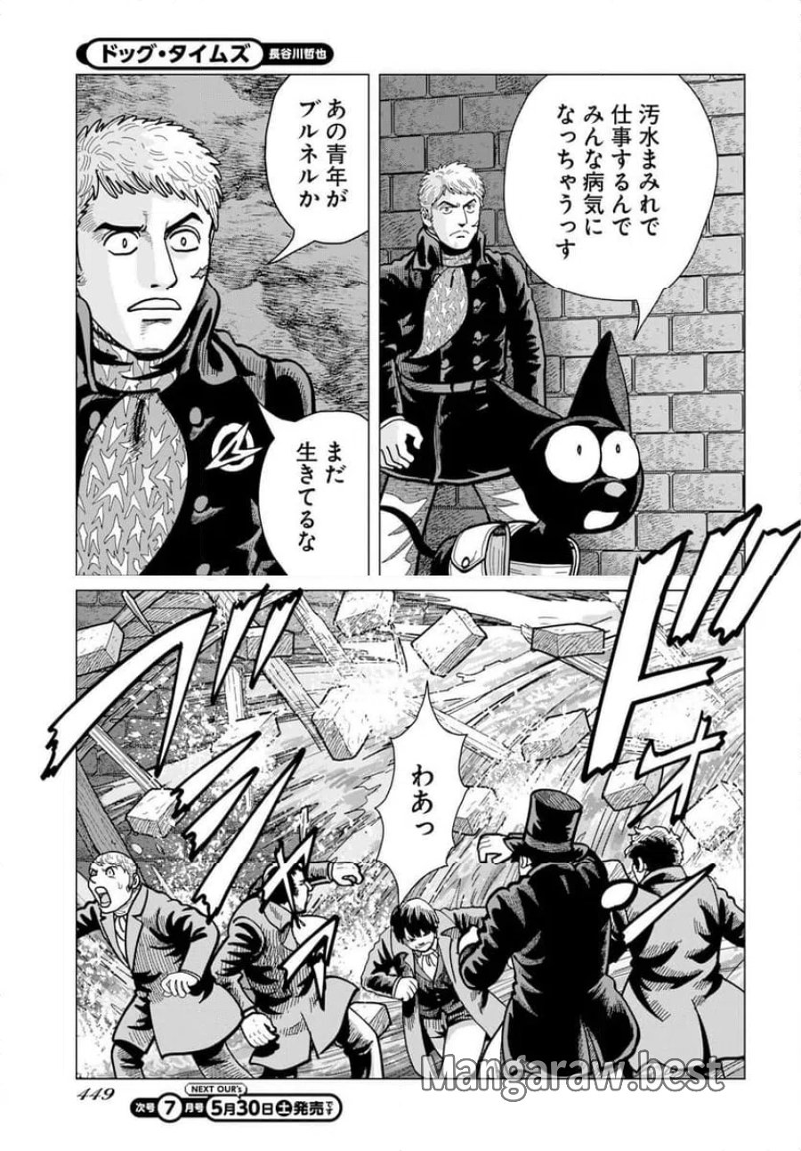 ドッグ・タイムズ 第18話 - Trang 11