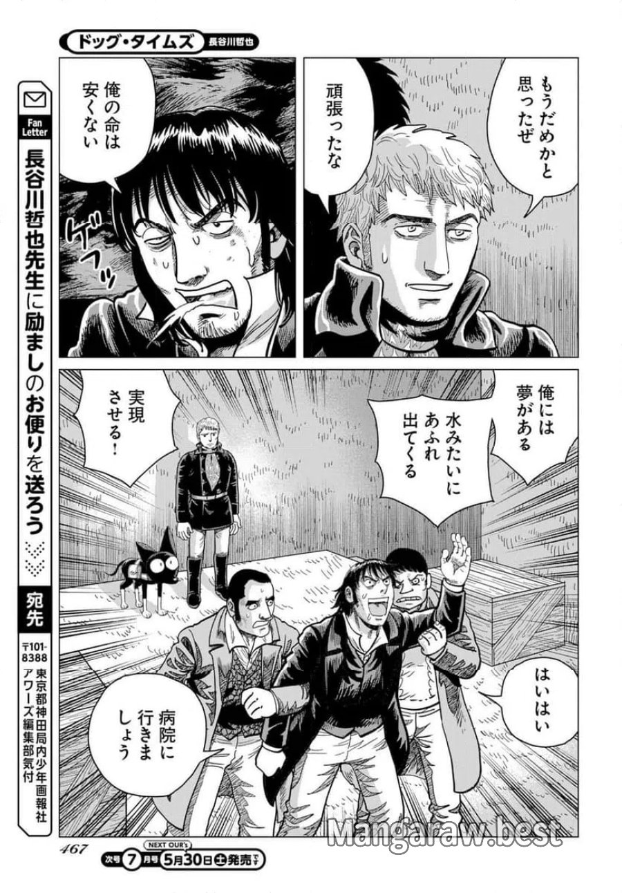 ドッグ・タイムズ 第18話 - Trang 29
