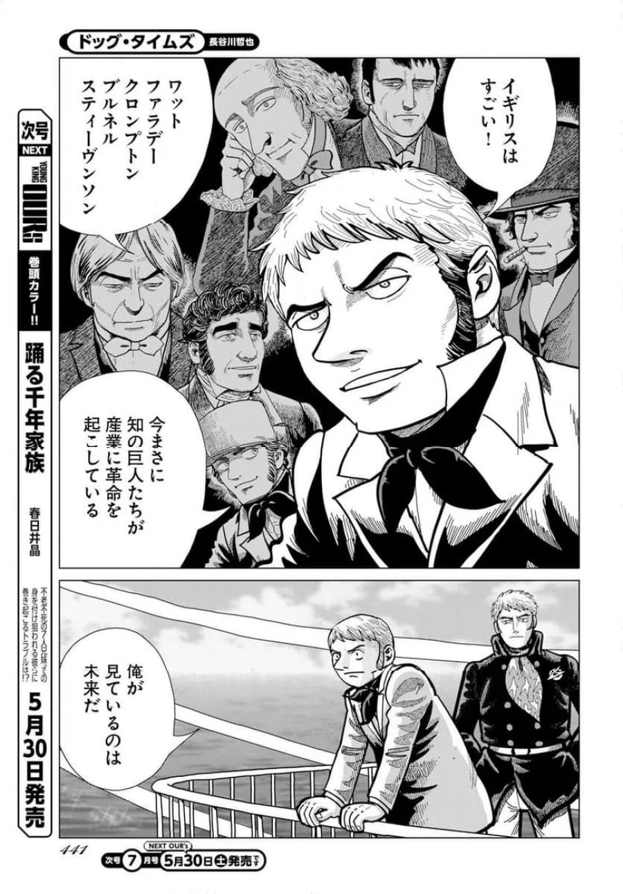 ドッグ・タイムズ 第18話 - Trang 3